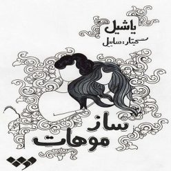 Yashil – Saze Mohat
